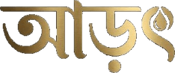 আড়ৎ